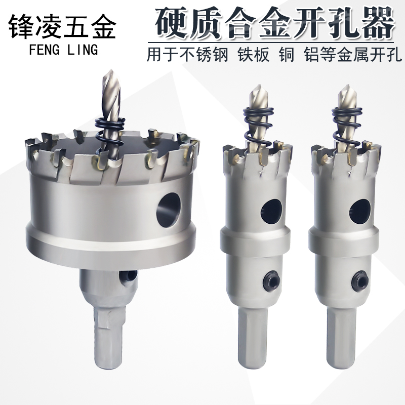 多功能万用14-100mm金属开孔器