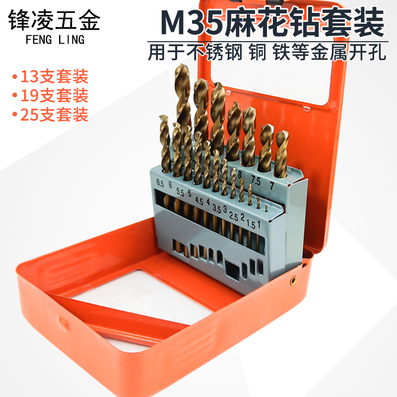 麻花钻头套装M35含钴转头1-13m直柄金属不锈钢专用扩孔打孔钻包邮