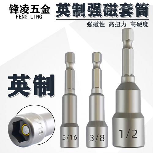 强磁套筒英制强磁套筒英制
