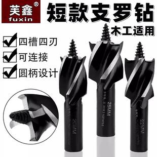 木工钻头短款支罗钻电板手四槽四刃木工门锁抽屉开孔扩孔钻开孔器