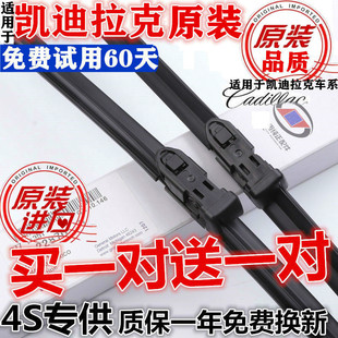 雨刮片 适配凯迪拉克SRX雨刷器SLS赛威XTS ATSL XT4 CT6CTSXT5原装