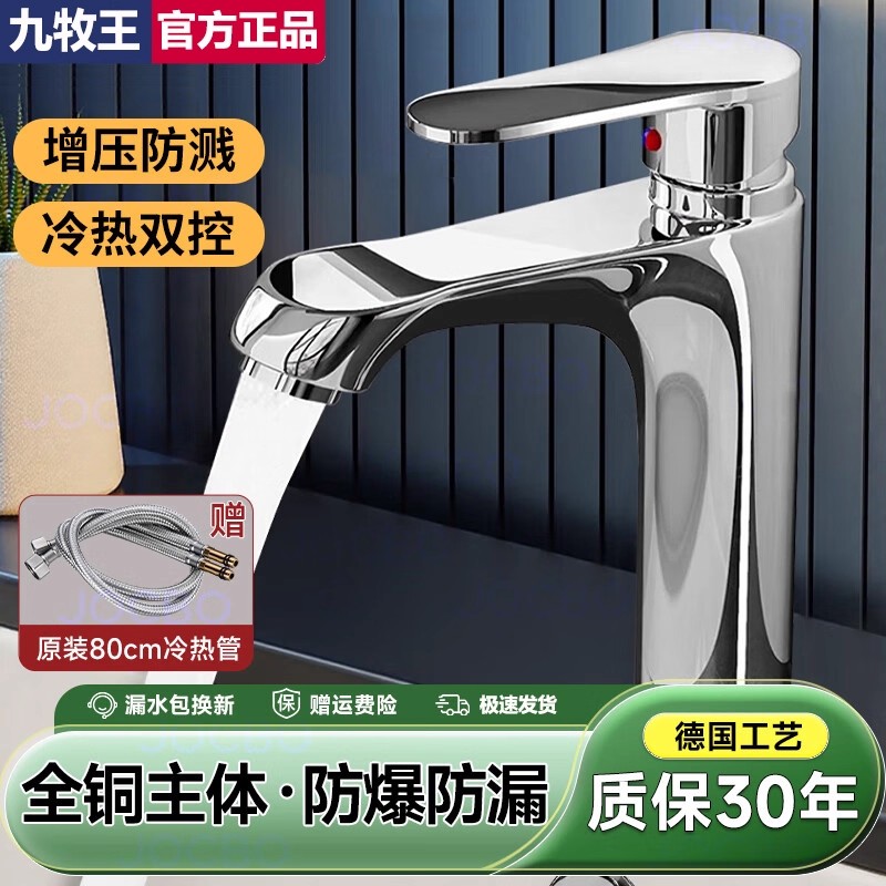 九牧王全铜水龙头面盆洗脸盆冷热两用卫生间洗手盆家用洗脸池龙头
