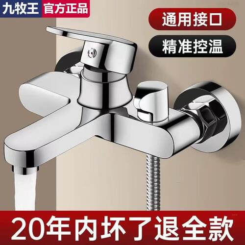 九牧王全铜加厚混水阀淋浴龙头
