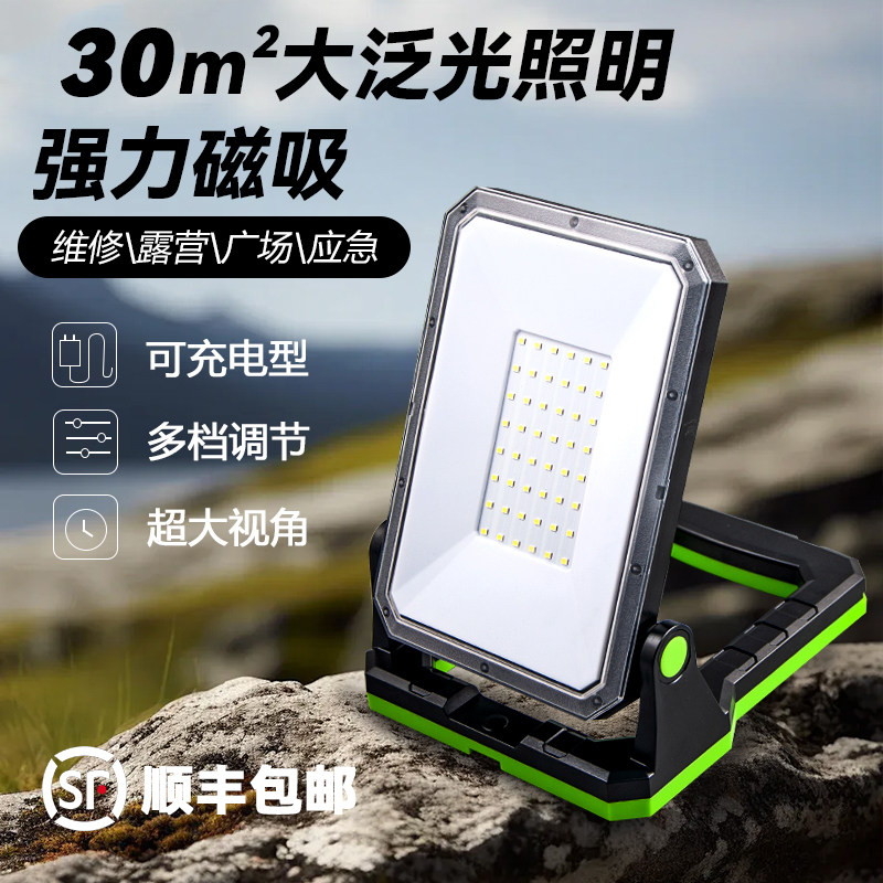 祺赢防水户外led照明灯泛光灯投光灯超亮磁吸维修灯露营灯,户外/登山/野营/旅行用品,营地灯/帐篷灯,淘宝优惠券,粉丝福利购,淘宝优惠卷