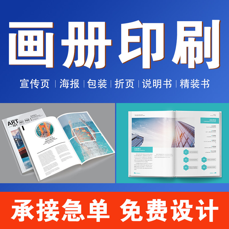 印刷公司定制书籍杂志画册作品集图片
