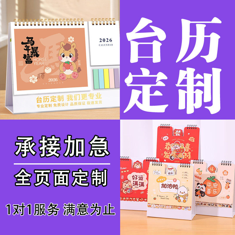 2026台历定制企业台历设计定做公司挂历印刷月历日历年历周历定制创意商务办公广告制作订做LOGO免费烫金马年