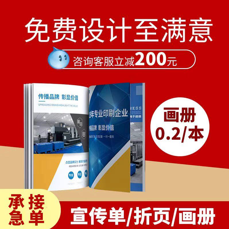 企业画册印刷公司宣传册设计制作广告册子定制图册打印手册宣传单印制说明书教材精装书样本杂志封套海报定做