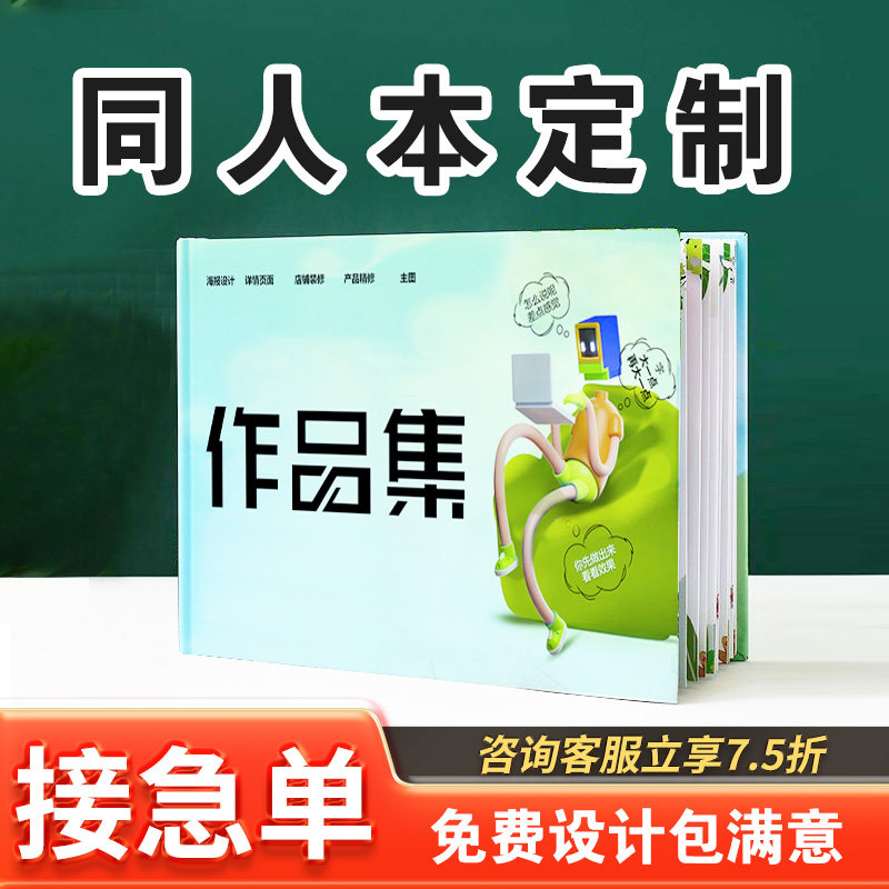 同人本定制作品集打印漫画绘本动漫小说画册印刷宣传册定制硬壳蝴蝶精装对裱照片书毕业季相册纪念册设计vi
