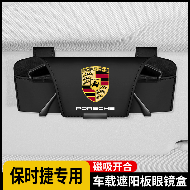 车用眼镜盒收纳盒墨镜盒