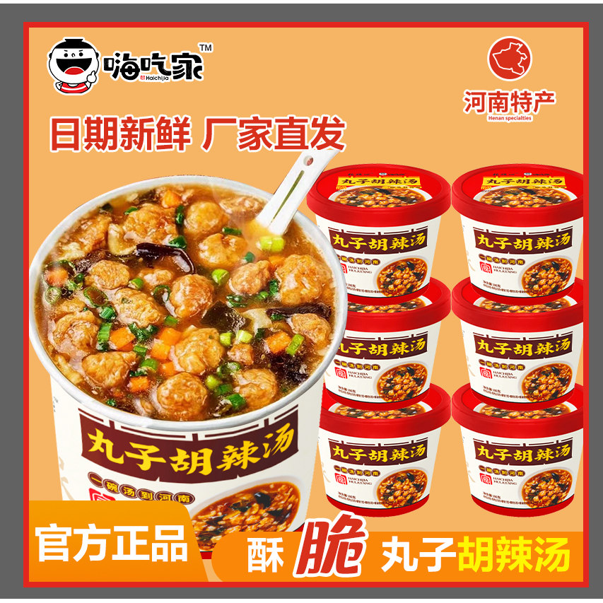 嗨吃家丸子胡辣汤旗舰店河南特产逍遥镇素食早餐速食冲泡桶装食品