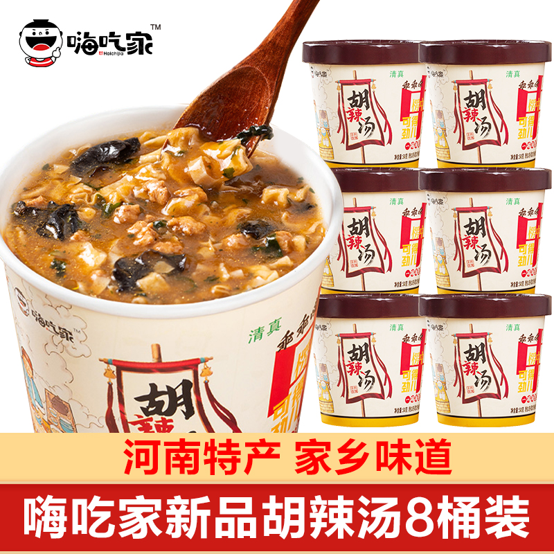 嗨吃家河南正宗特产胡辣汤
