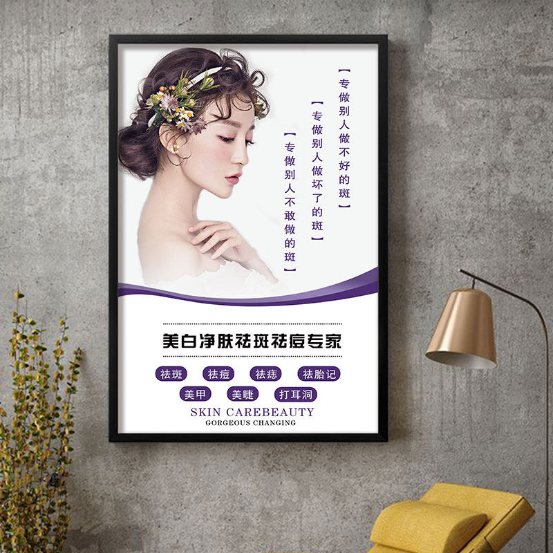 新款美容院祛斑祛痘图海报宣传画相框装饰画实木相框墙画挂墙包邮