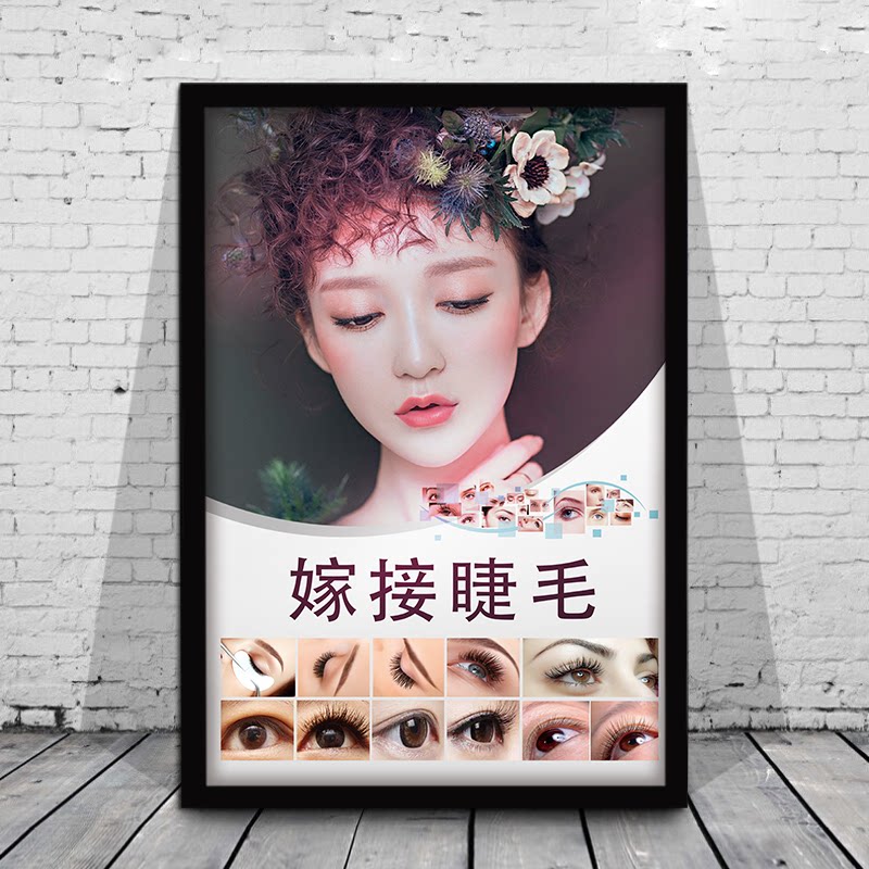 美容院装饰画美甲美睫海报嫁接睫毛纹绣图片半永久相框画挂墙壁画
