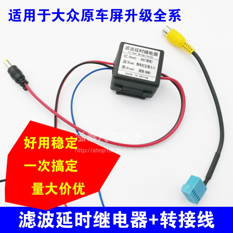 转接线平台mqb滤波延时后视影像