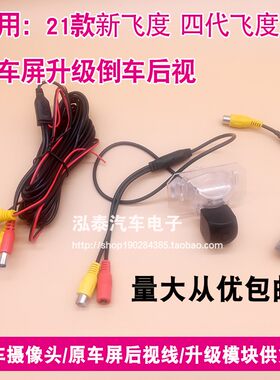 21-26款缤智飞度XRV车屏升级倒车影像摄像头后视高清夜视摄像头