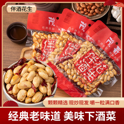 茂哥酒香鬼花生米6袋/12袋100g麻辣原味四川特产办公休闲零食下酒