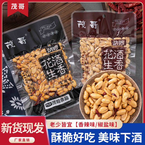 香酥解馋油炸花生米麻辣花生茂哥