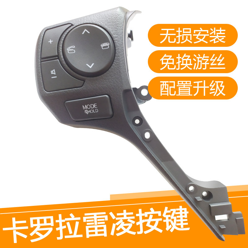 適用于14-18卡羅拉雷凌1.2定速巡航手柄原廠改裝多功能方向盤按鍵