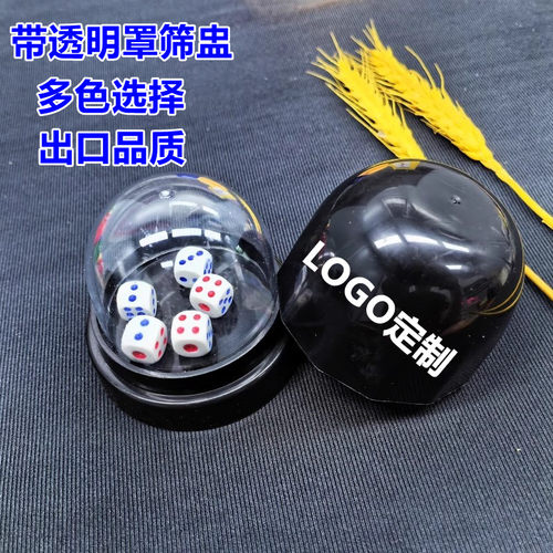 透明罩骰盅加厚筛盅套装烧烤甩盅