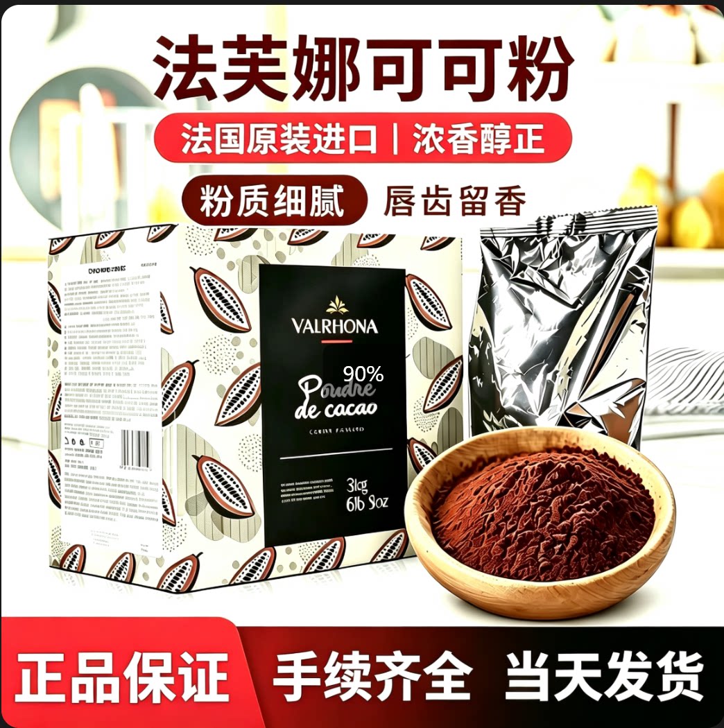 法芙娜可可粉法国进口原装正品1kg现货包邮图片
