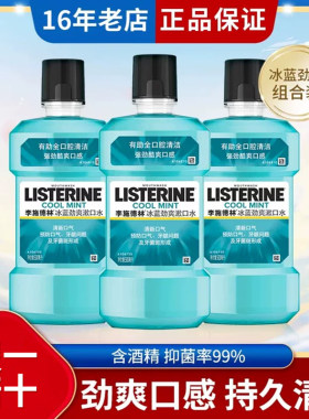 李施德林冰蓝劲爽漱口水