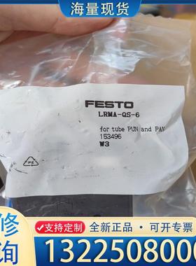 配件LRMA-QS-6   订货号：153496   F议价