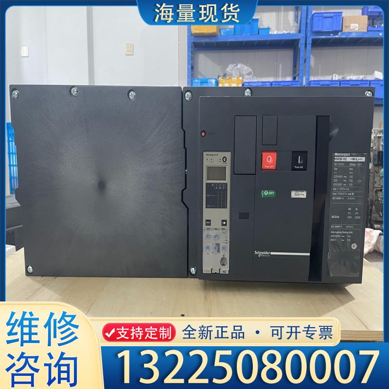 配件施耐德框架断路器NW50-H2   H1 现货议价