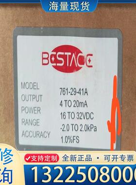 配件BESTACE微差压变送器761-29-41A，全新议价