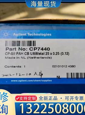 配件安捷伦 色谱柱CP7440，老款包装年份2012年，议价
