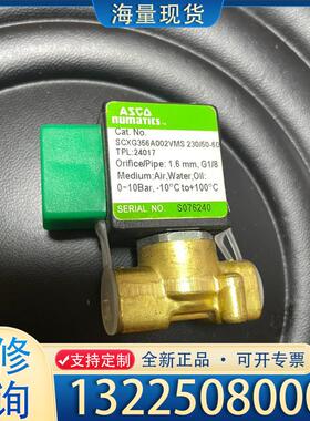 配件SCXG356A002VMS全新未使用asco电磁阀议价