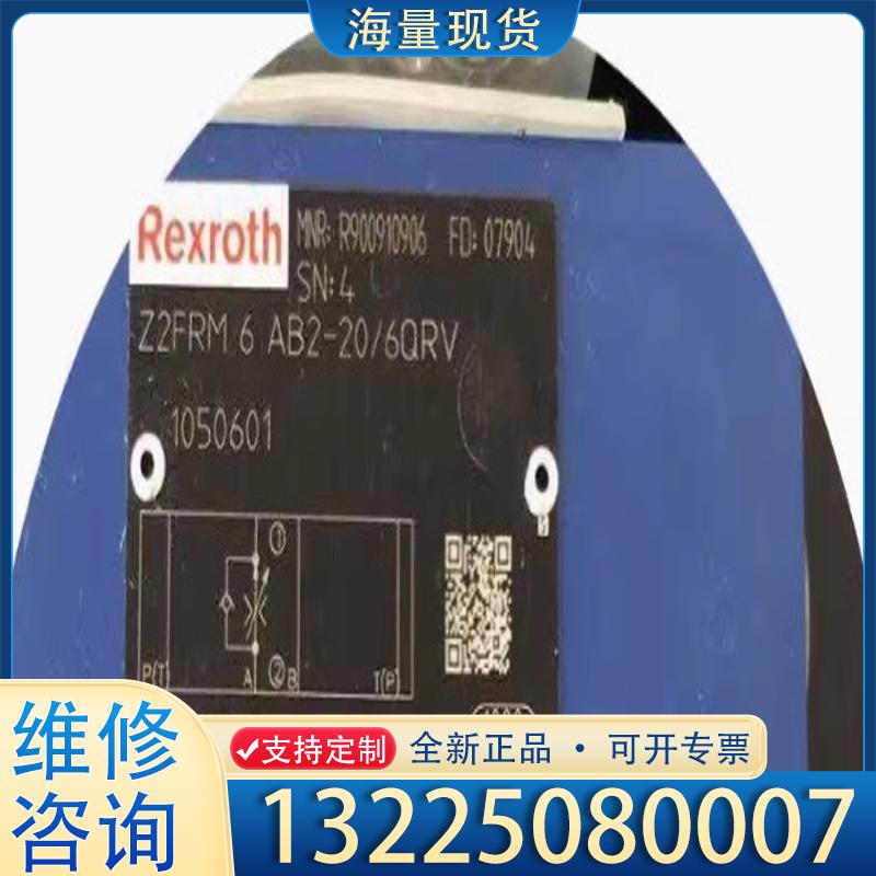 配件实价现货 力士乐R900910906 Z2FRM6A议价