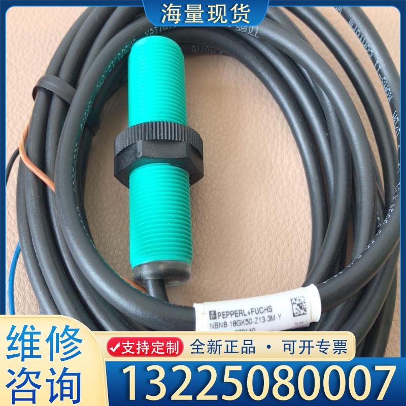 配件NBN8-18GK50-Z13-3M-Y,P+F/倍议价