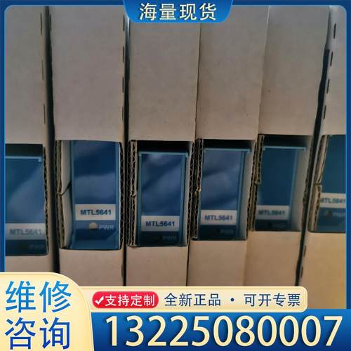 配件MTL5641安全栅，全新还有10个，实单联系，闲话议价