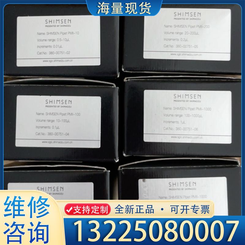 配件岛津移液器380-00751-02 380-0075议价