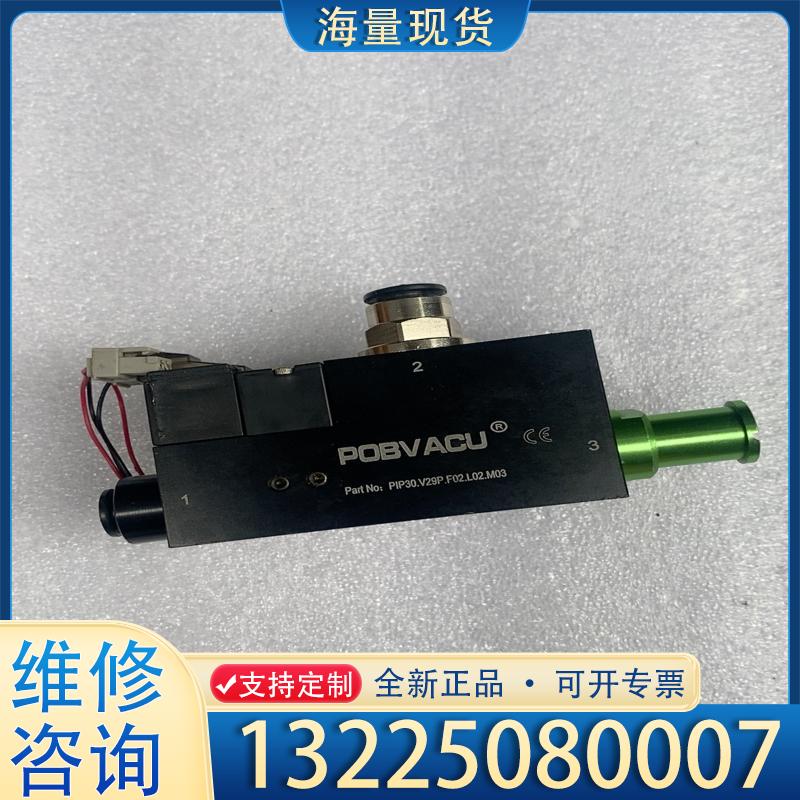 配件POBVACU真空发生器PIP30.V29P.F02议价