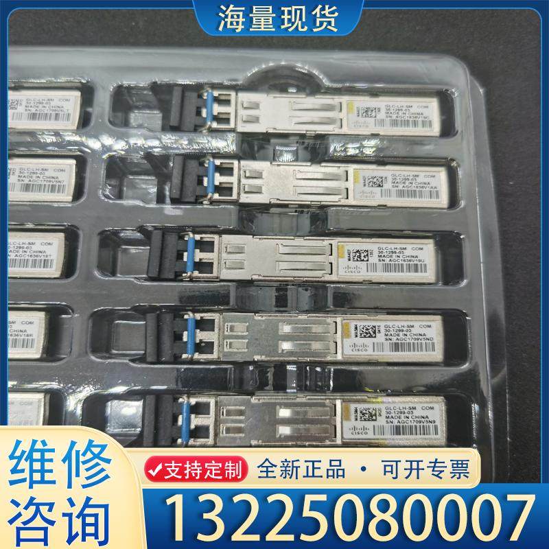 配件思科GLC-LH-SM，3其它元器件