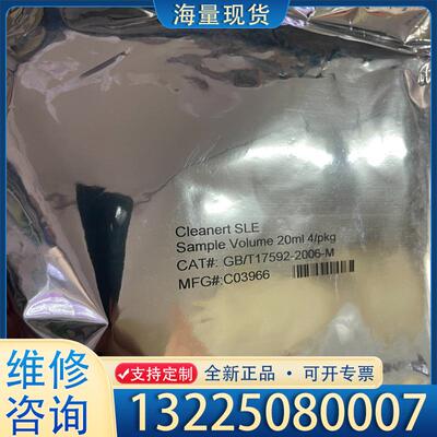配件博纳艾杰尔，Cleanert SLE Sample 议价