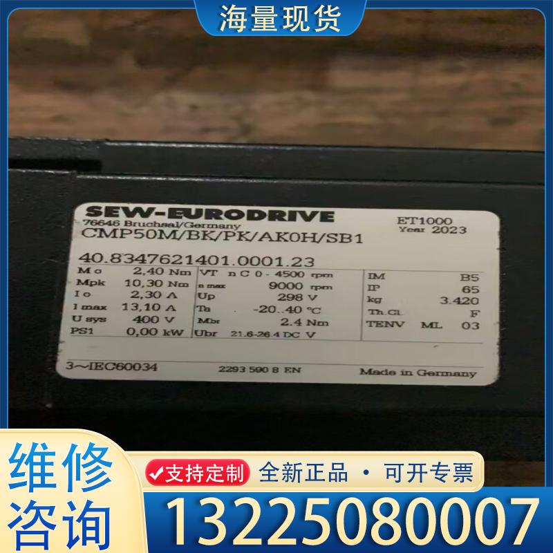 配件sew伺服电机CMP50M/BK/PK/AK0H/S议价