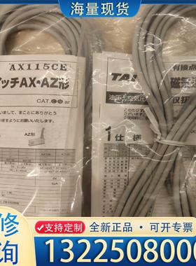 配件日本原装进口全磁性感应开关，型号只有AX111CE 议价
