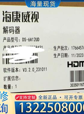 配件海康解码器6A12UD全新未拆封23年11月份议价