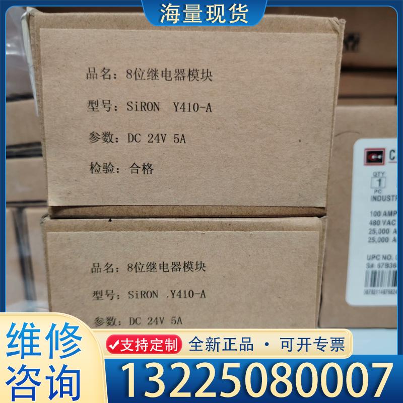 配件SiRON Y410-A 胜蓝 8位继电器模块 全新议价