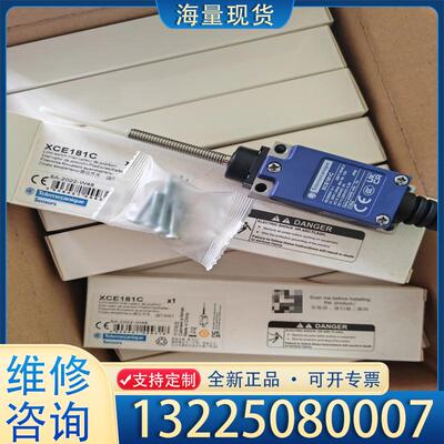 配件全新正品施耐德 XCE181C 限位开关，全新原装配议价