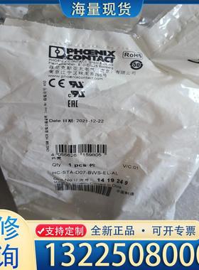 配件菲尼克斯安装底座外壳1419249  HC-STA-议价