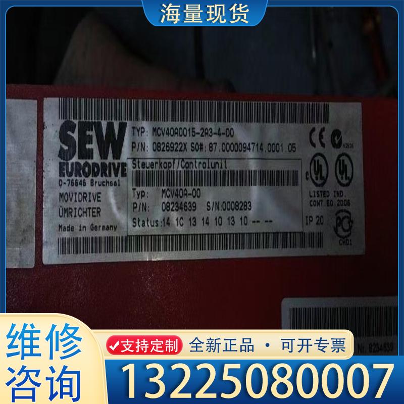 配件SEW特殊变频器MCV40A0015-2A3-4-0议价