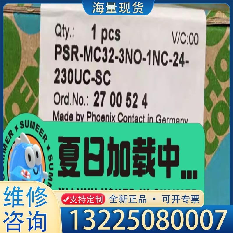 配件菲尼克斯安全继电器 PSR-MC32-3NO-1NC议价