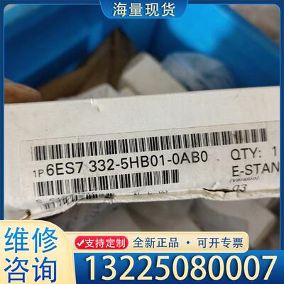 配件全新未开封6ES7332-5HB01-0AB0，现货议价