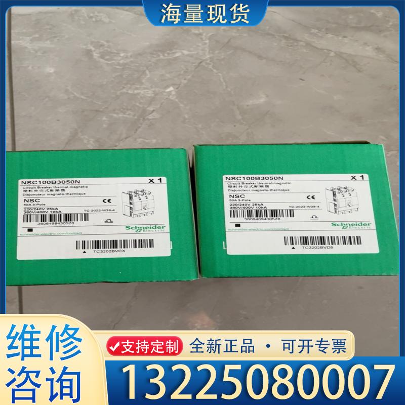 配件施耐德塑壳断路器NSC100B3050N全新需要的联议价