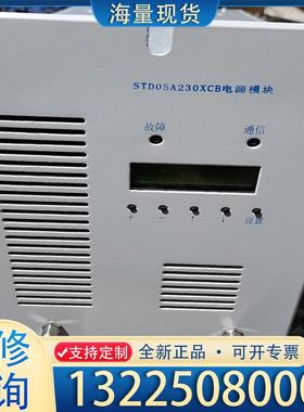 配件STD05A230XCB电源模块全新带包装两台单价1议价