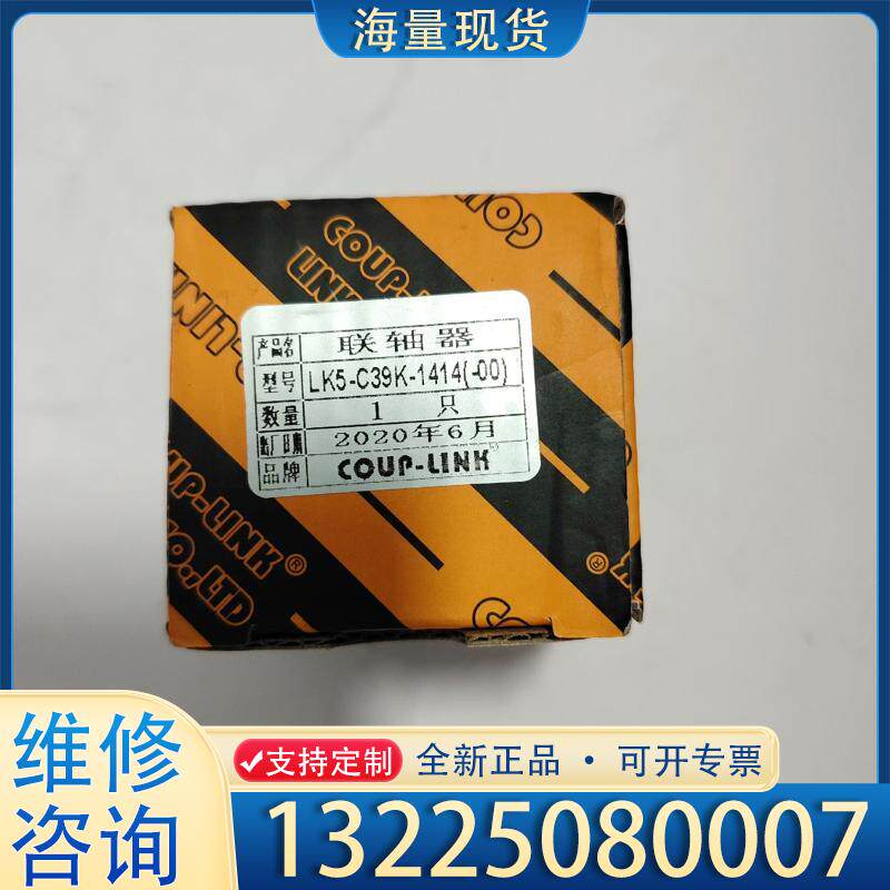 配件LK5-C39K-1414（-00）联轴器议价