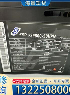 配件全汉工控机工业电源 FSP500-50HPN 500议价
